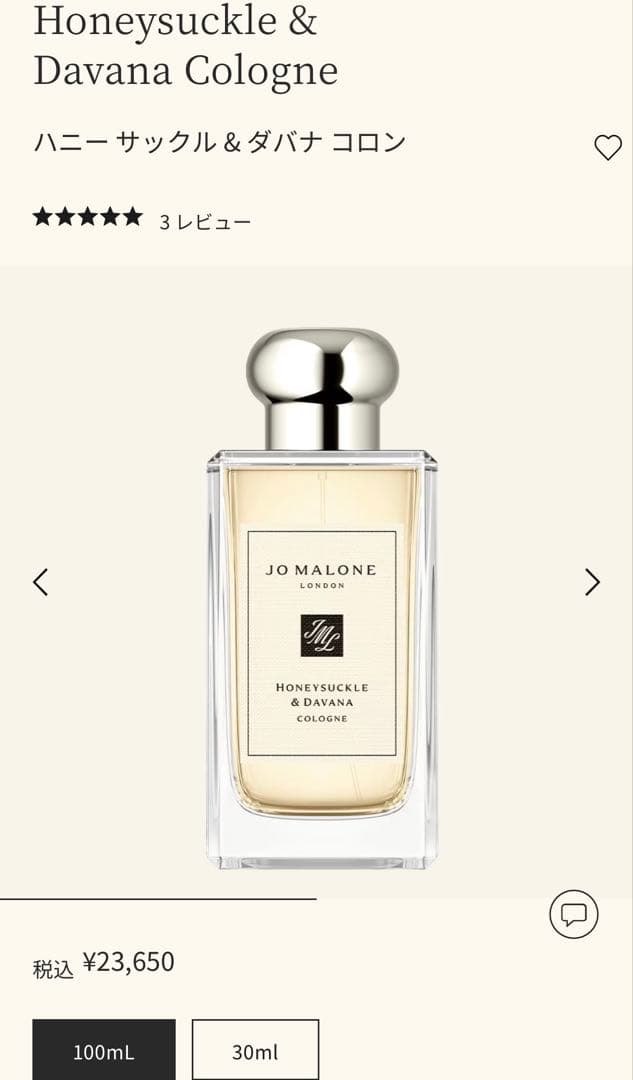 《Jo Malone／ジョーマロン》ハニーサックル & ダバナ コロン