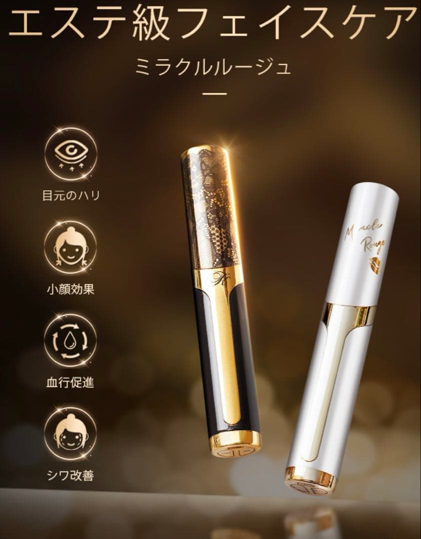 ♡タイムセール♡高陽社　ミラクルルージュ　多機能小型美顔器　新品・未使用・未開封