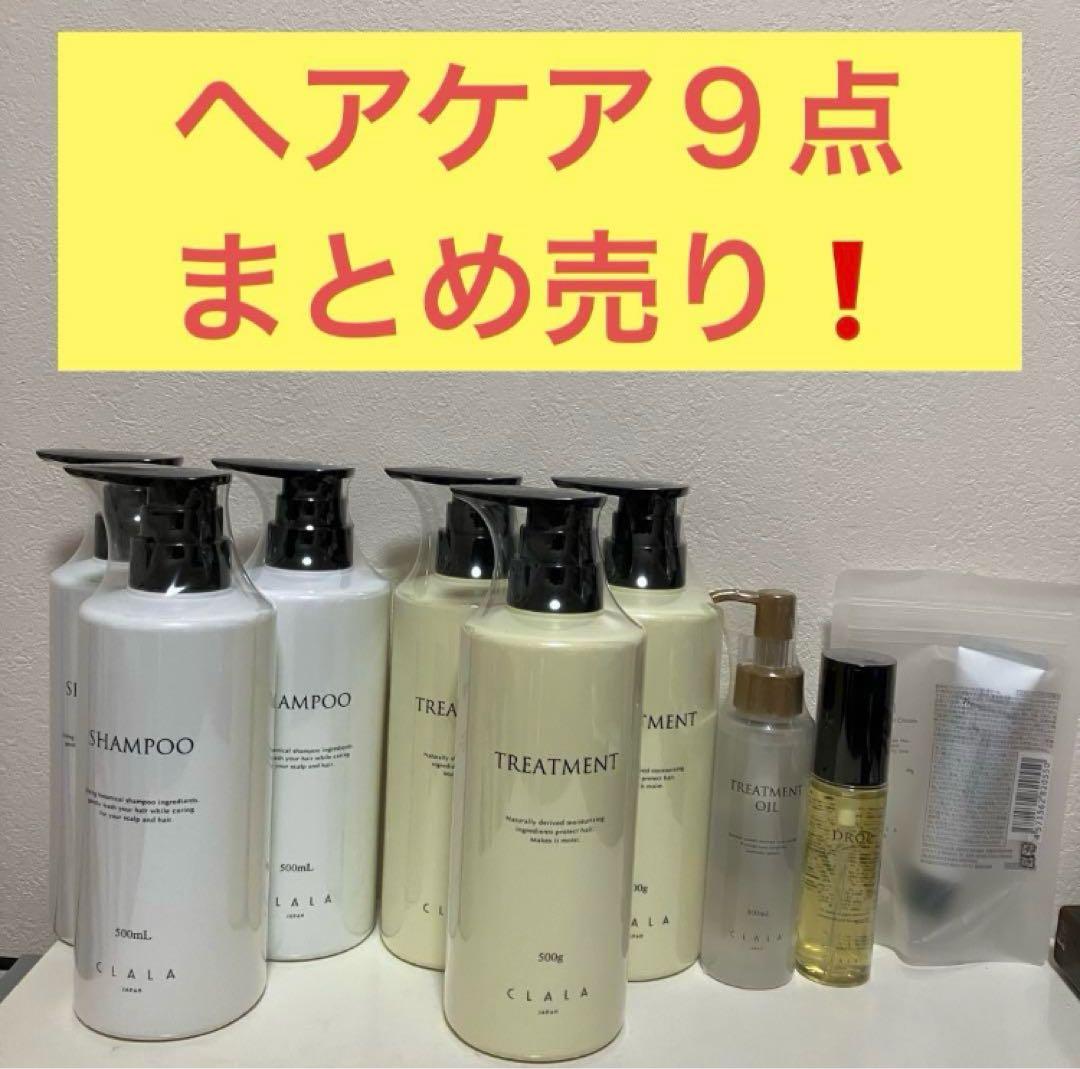 CLALA JAPAN 9点まとめ売り○シャンプー○トリートメント○ヘアオイル