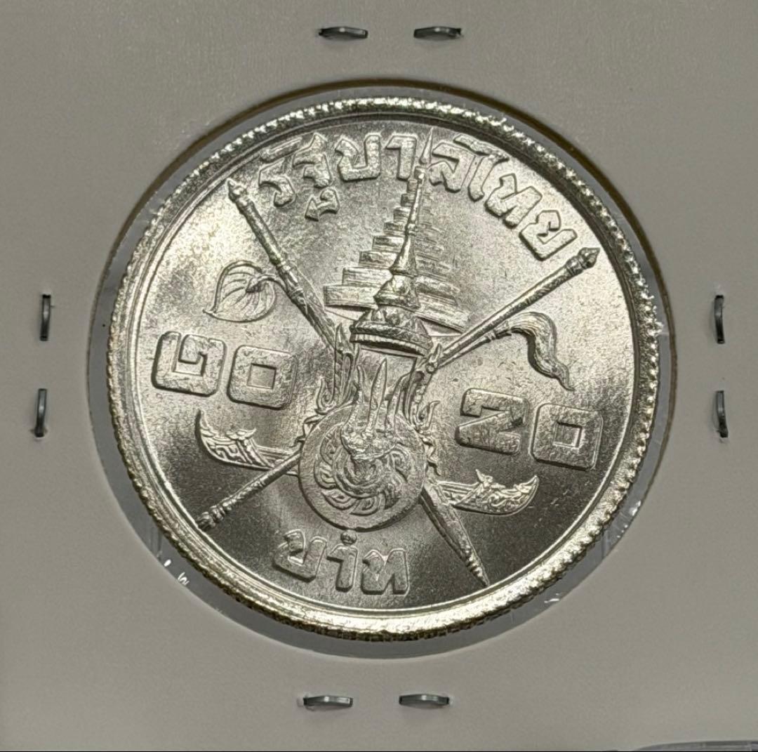 1963年 タイラーマ9世生誕36周年記念 20バーツ銀貨（未使用） - メルカリ
