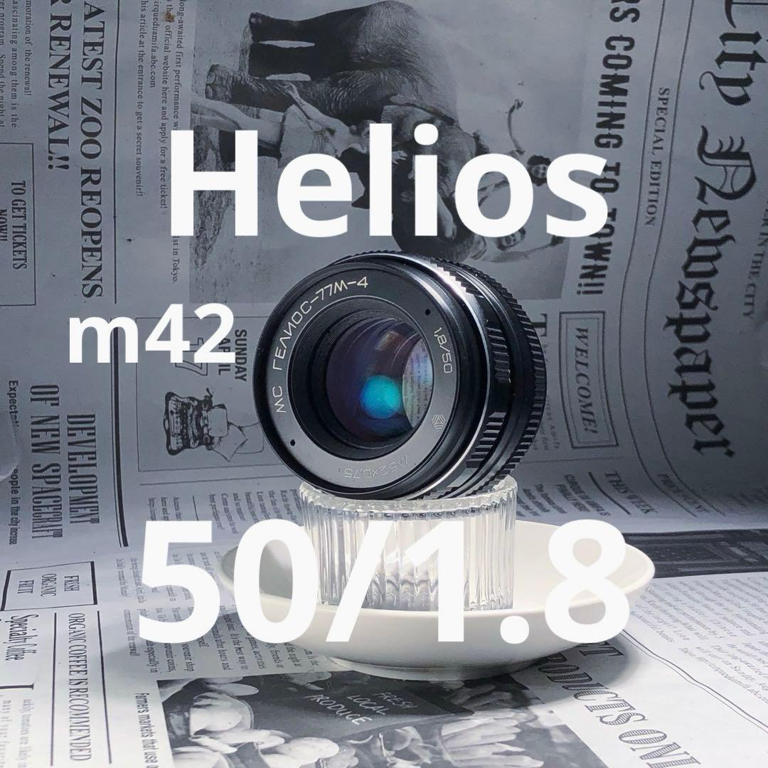 Helios 50mm f1.8 m42マウント Helios 50mm f1.8 m42マウント Helios 50mm f1.8 m42マウント Helios