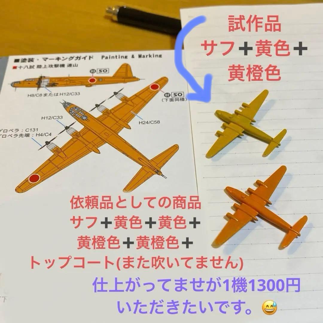 1/700 連山 零戦52型 震電 一式陸攻 ボーファイター ランカスター