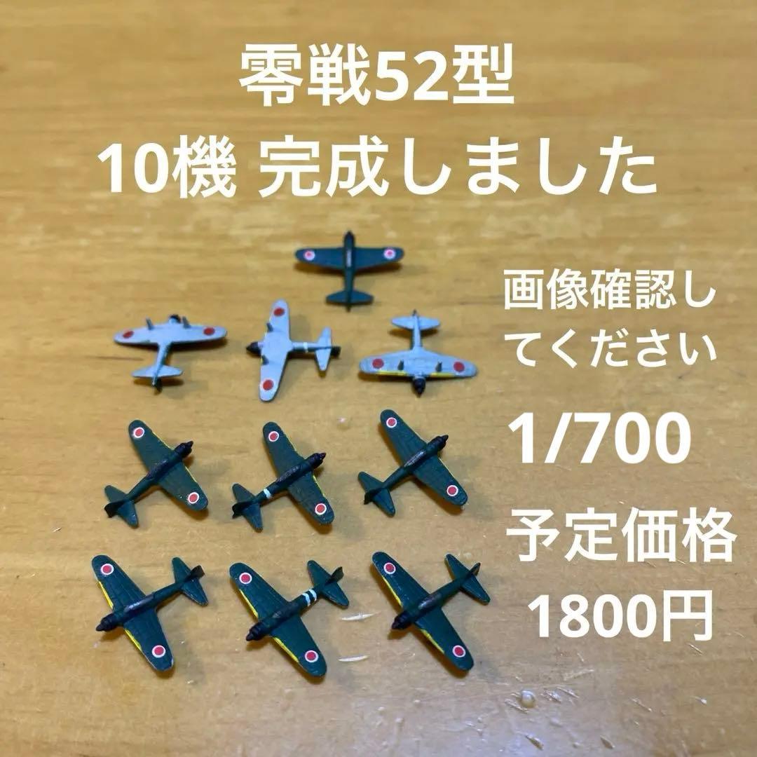 1/700 連山 零戦52型 震電 一式陸攻 ボーファイター ランカスター