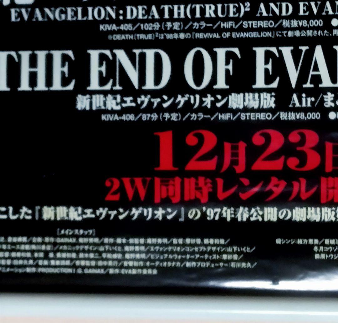 S*i様 新世紀エヴァンゲリオン劇場版 シト新生 B2告知ポスター吊り飾り