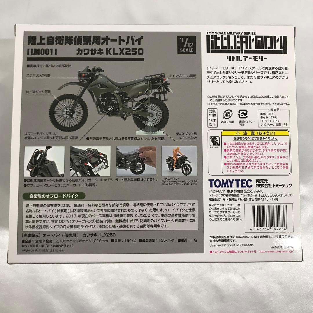 1/12 LM001 陸上自衛隊偵察用 オートバイ カワサキ KLX250 - メルカリ