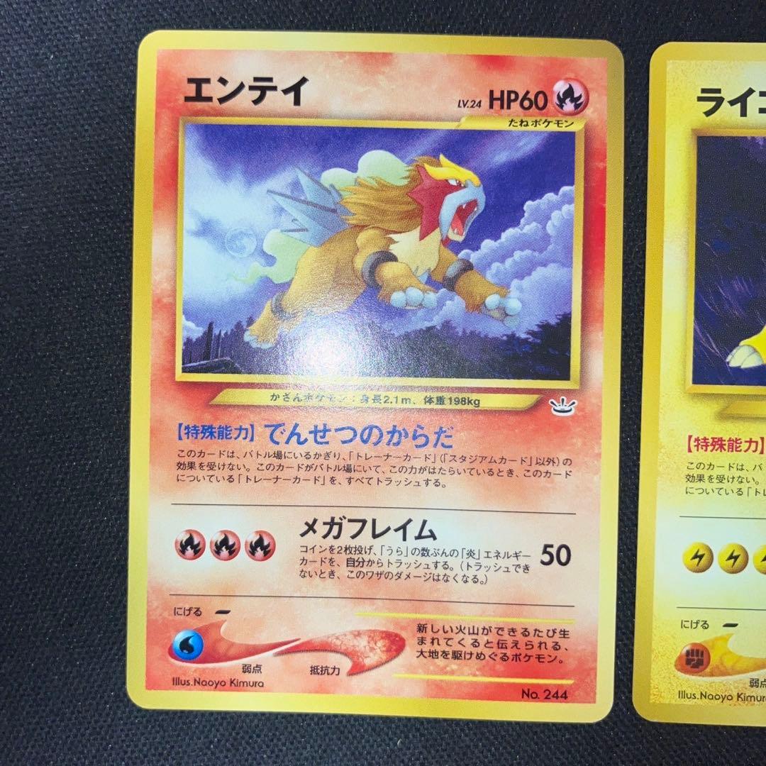 専用 極美品 三犬 ライコウ エンテイ スイクン 旧裏 neo めざめる伝説