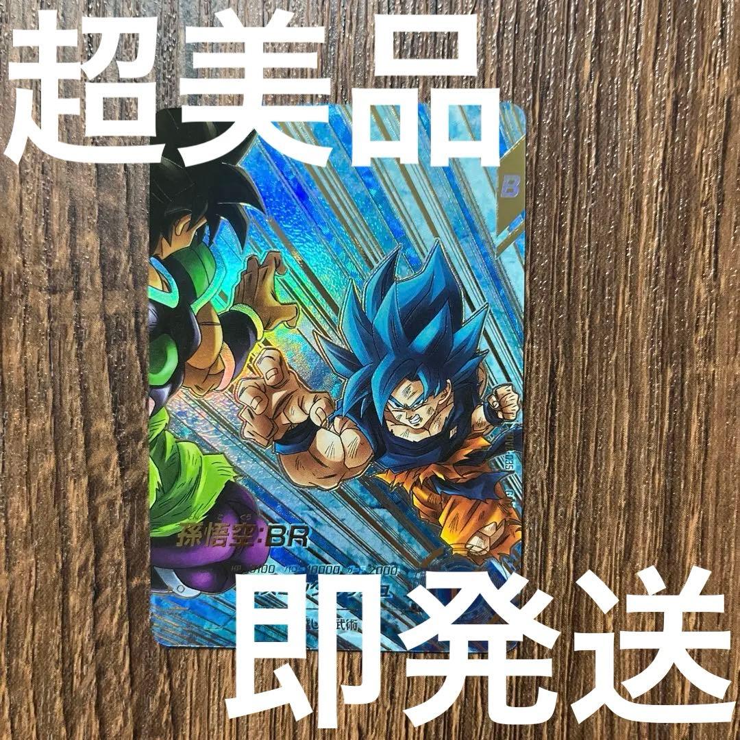 ドラゴンボールスーパーダイバーズ 孫悟空BR SDV8-035 GDRパラレル