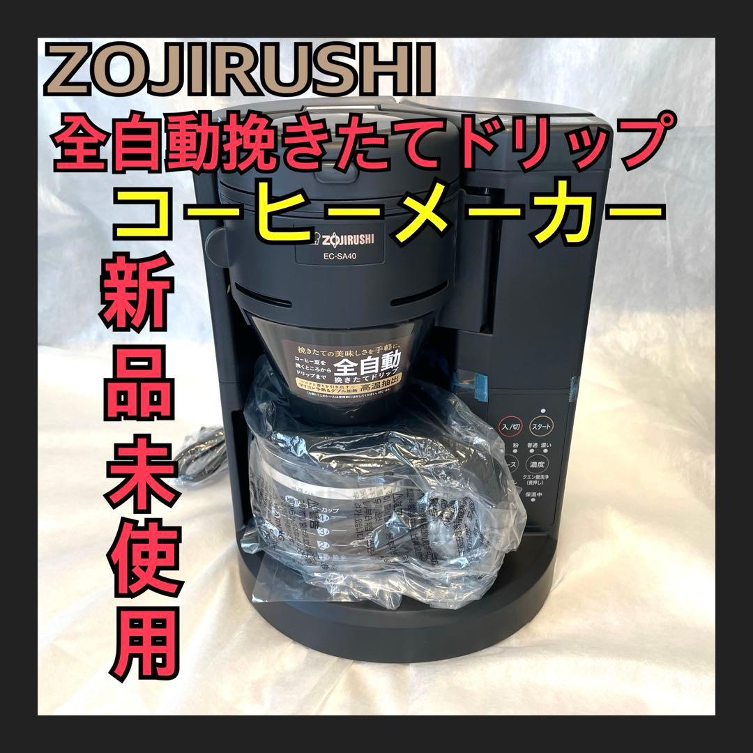 ZOJIRUSHI 全自動挽きたてドリップ コーヒーメーカーEC-SA40-BA ユアサプライムス.com｜象印 コーヒーメーカー EC-SA40-BA ミル付き 全