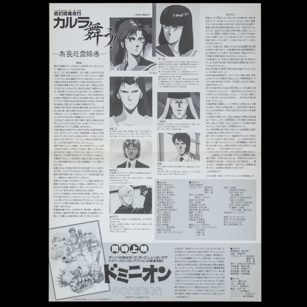 LD 変幻退魔夜行 カルラ舞う! 奈良怨霊絵巻 仙台小芥子怨歌 全4枚 CD2枚