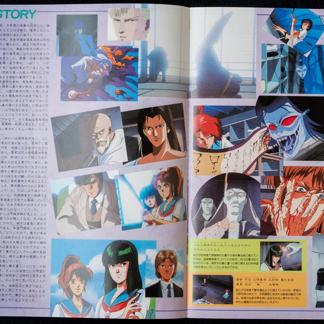 LD 変幻退魔夜行 カルラ舞う! 奈良怨霊絵巻 仙台小芥子怨歌 全4枚 CD2枚