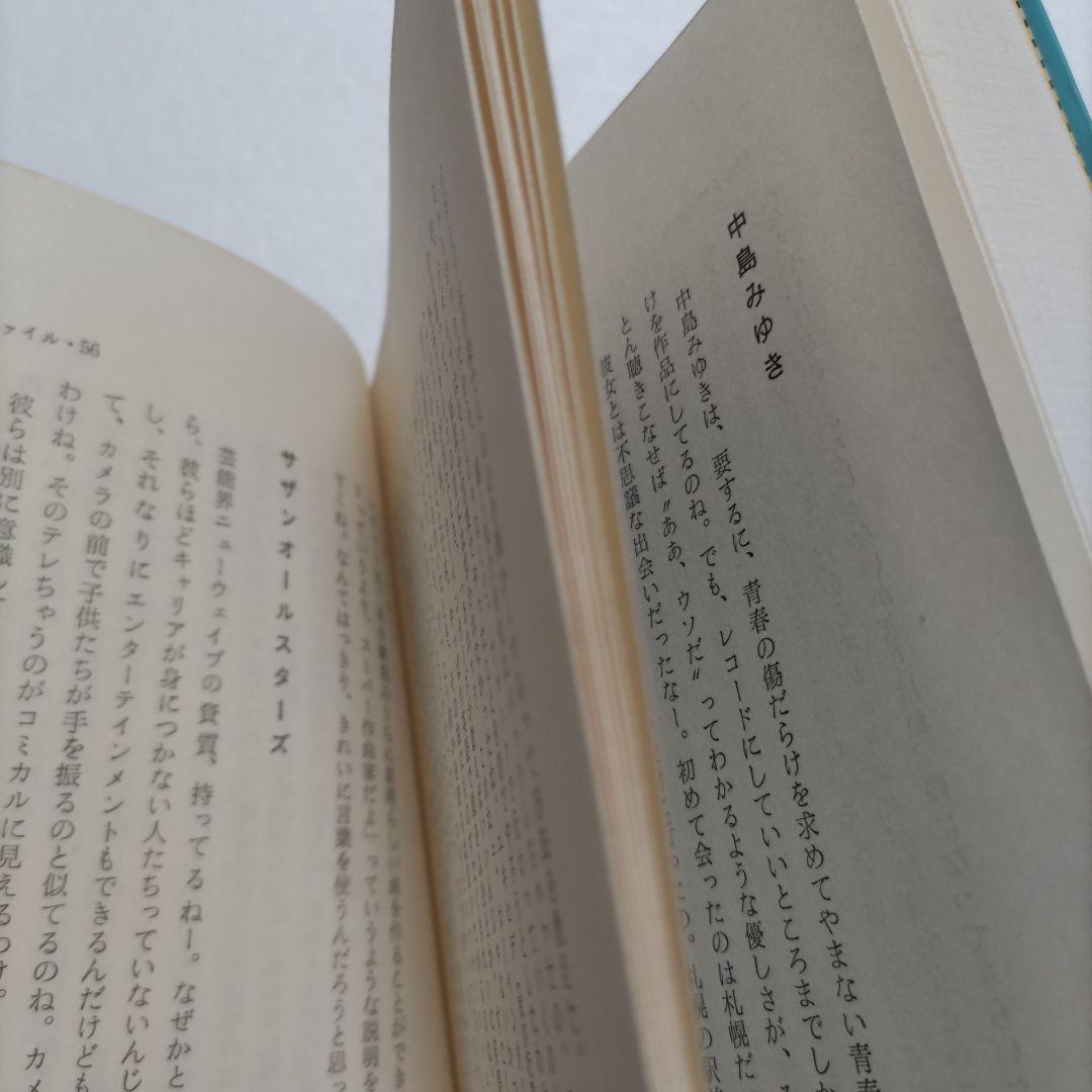 芸能界でコーヒーブレイク　吉見佑子70〜80年代80名のミュージシャン秘話満載