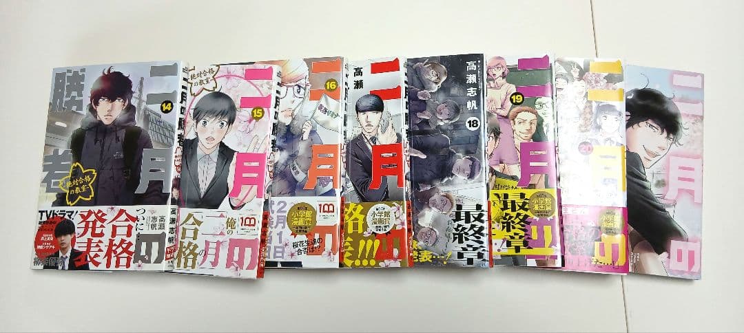 二月の勝者 -絶対合格の教室- 1~２１巻全巻