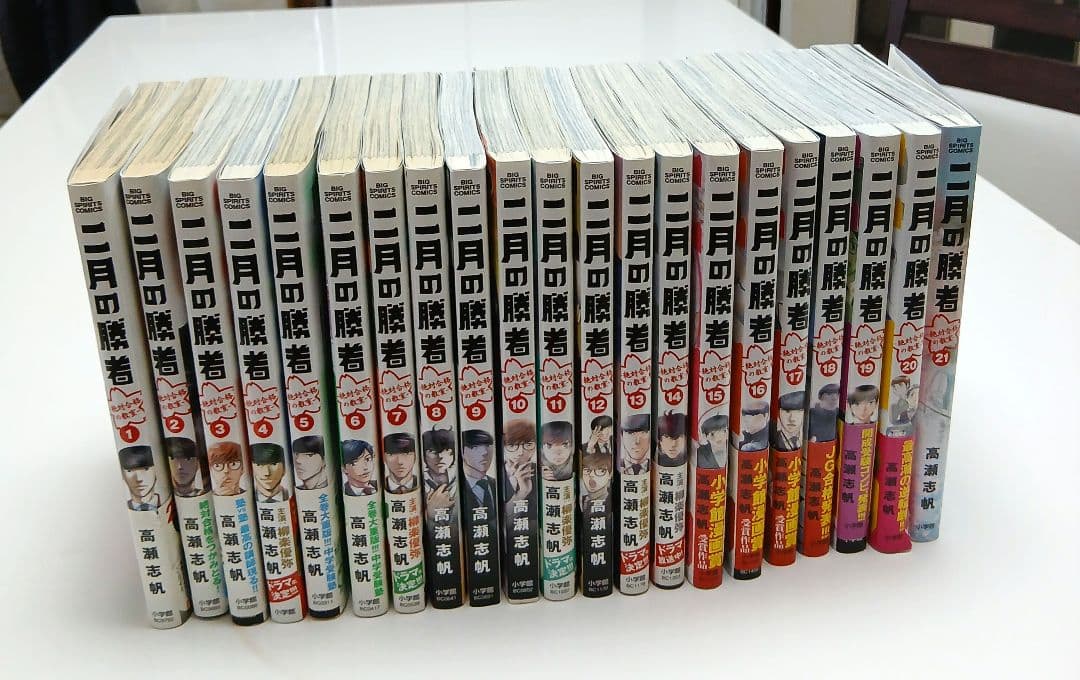 二月の勝者 -絶対合格の教室- 1~２１巻全巻