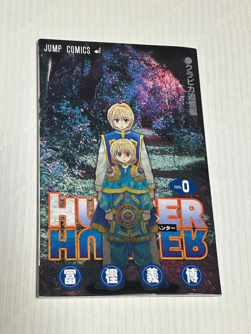 HUNTER×HUNTER No.0 映画特典 劇場版 HUNTER×HUNTER』入場者先着100万名にコミックス0巻をプレゼント