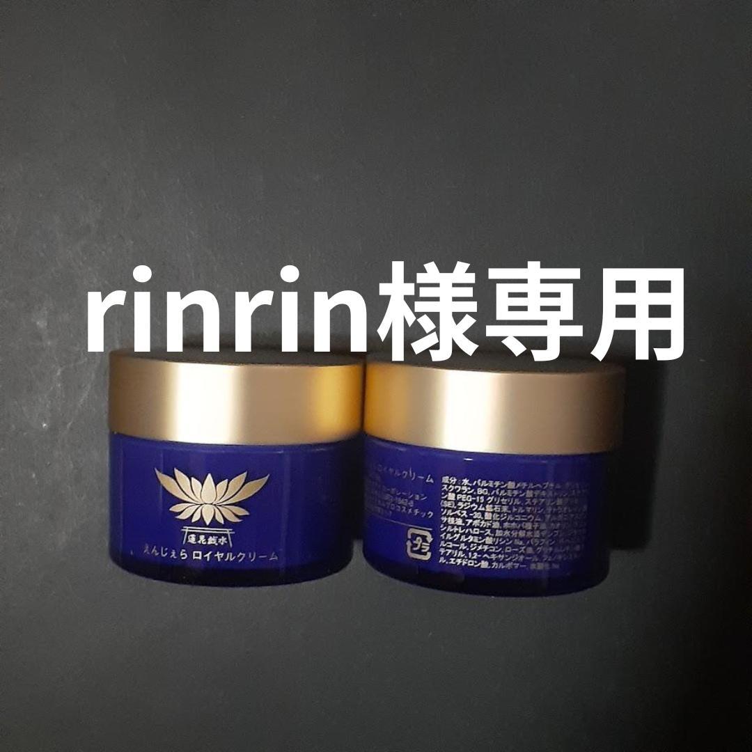 わけあり　特価　蓮花戯水　玄光石　えんじぇら　ロイヤルクリーム　２個セット Blue Lotus