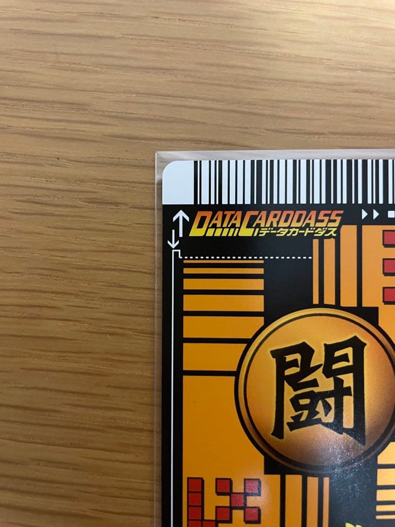 ドラゴンボールデータカードダス 孫悟飯少年期 激レア 008-Ⅰ - メルカリ