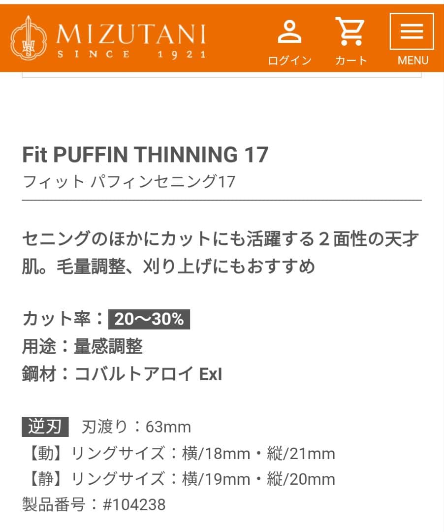 ほぼ未使用☆ミズタニシザー セニング fit puffin th17 逆刃 - 衛生