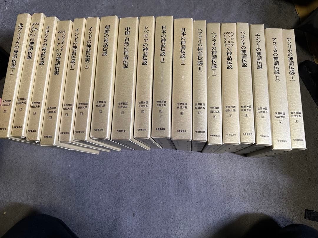 世界神話伝説大系　改訂版　全42冊揃　名著普及会 世界神話伝説大系 全42冊揃い / 古本、中古本、古書籍の通販は「日本の