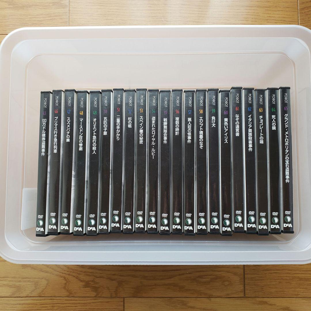 名探偵ポワロDVDコレクション　全65巻セット