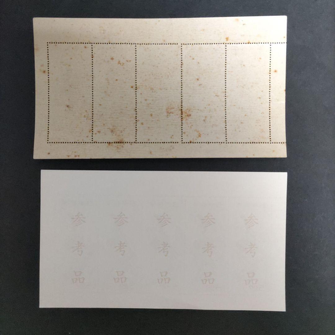 銭単位　見返り美人　5枚シート