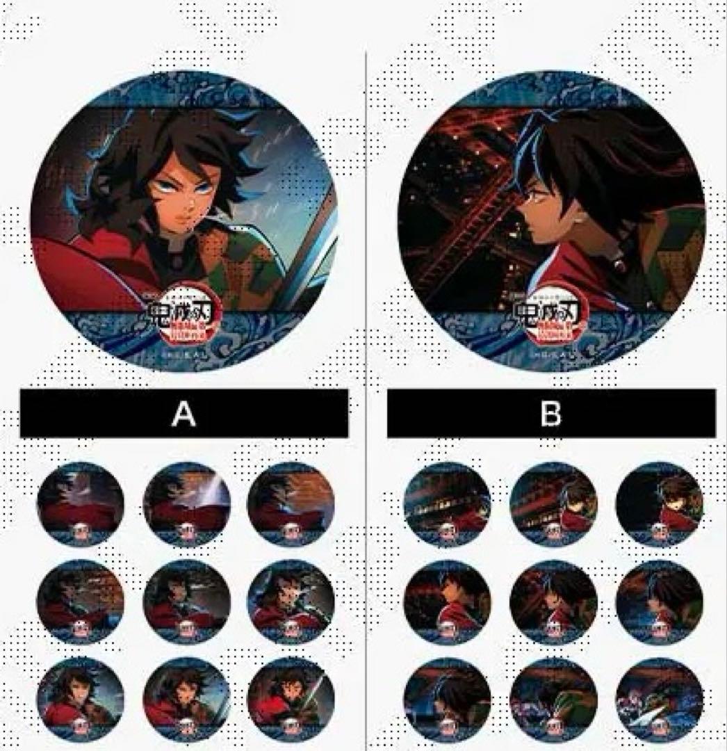 鬼滅の刃 水の呼吸ランダムアクションアニメーション缶バッジ 冨岡義勇