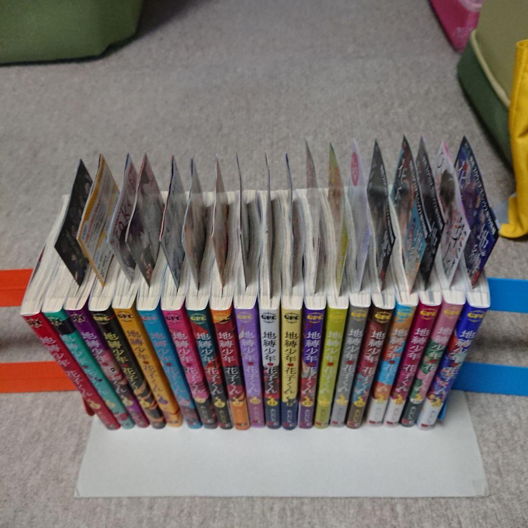 地縛少年 花子くん 全巻 1巻〜20巻 漫画 コミック 初版 - メルカリ