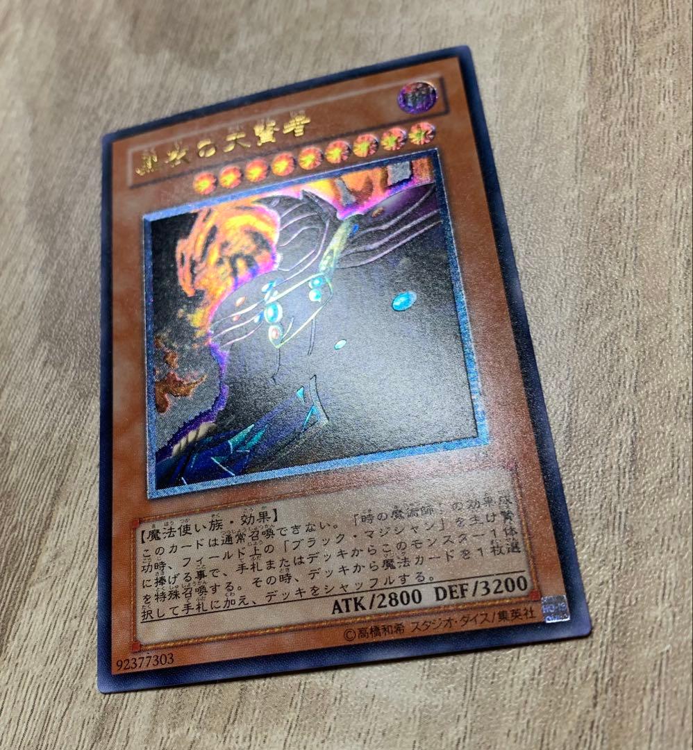 黒衣の大賢者 レリーフ 遊戯王 - メルカリ