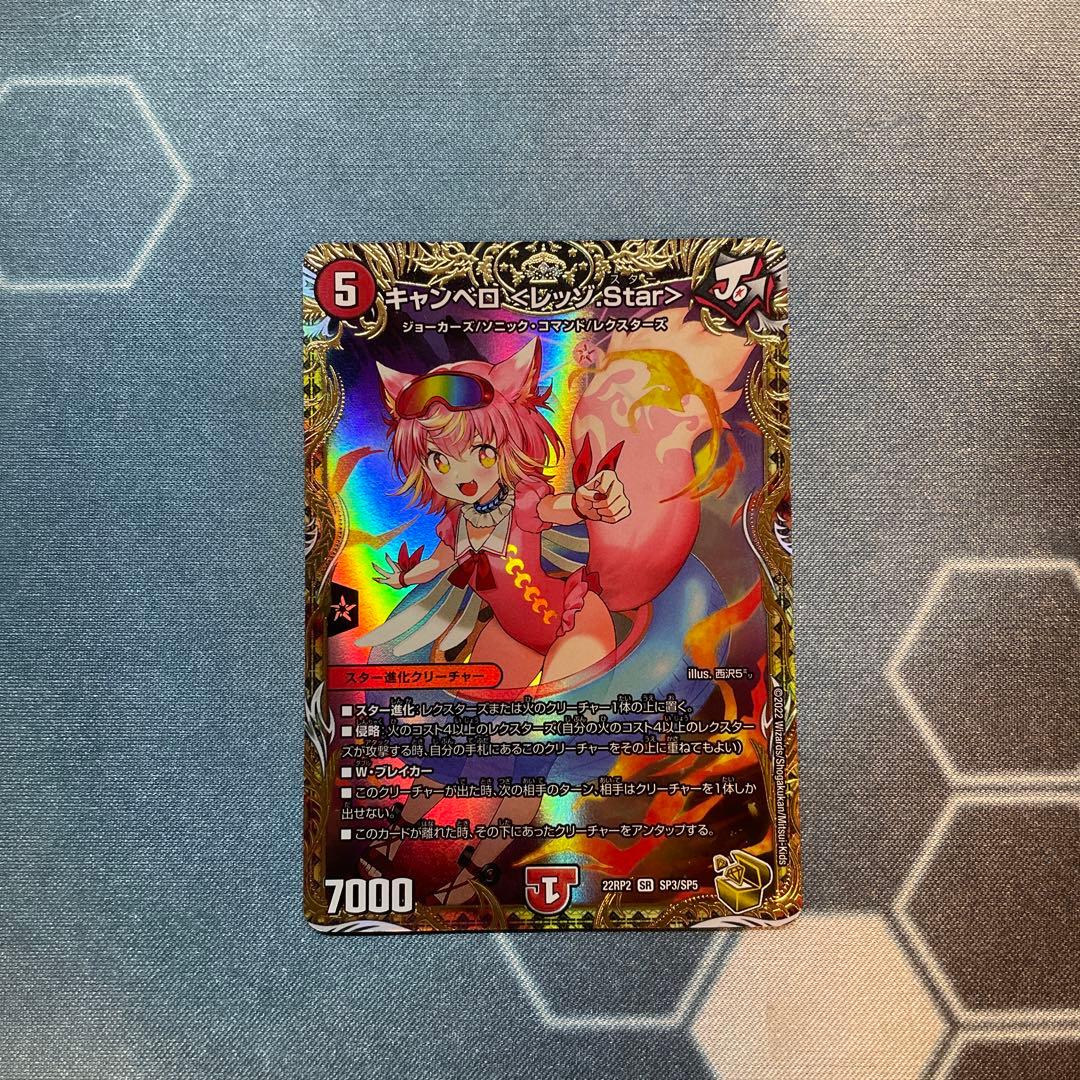 キャンベロ レッゾstar 金トレジャー 金トレジャー】キャンベロ ＜レッゾ.Star＞[DM_22RP2_SP3/SP06