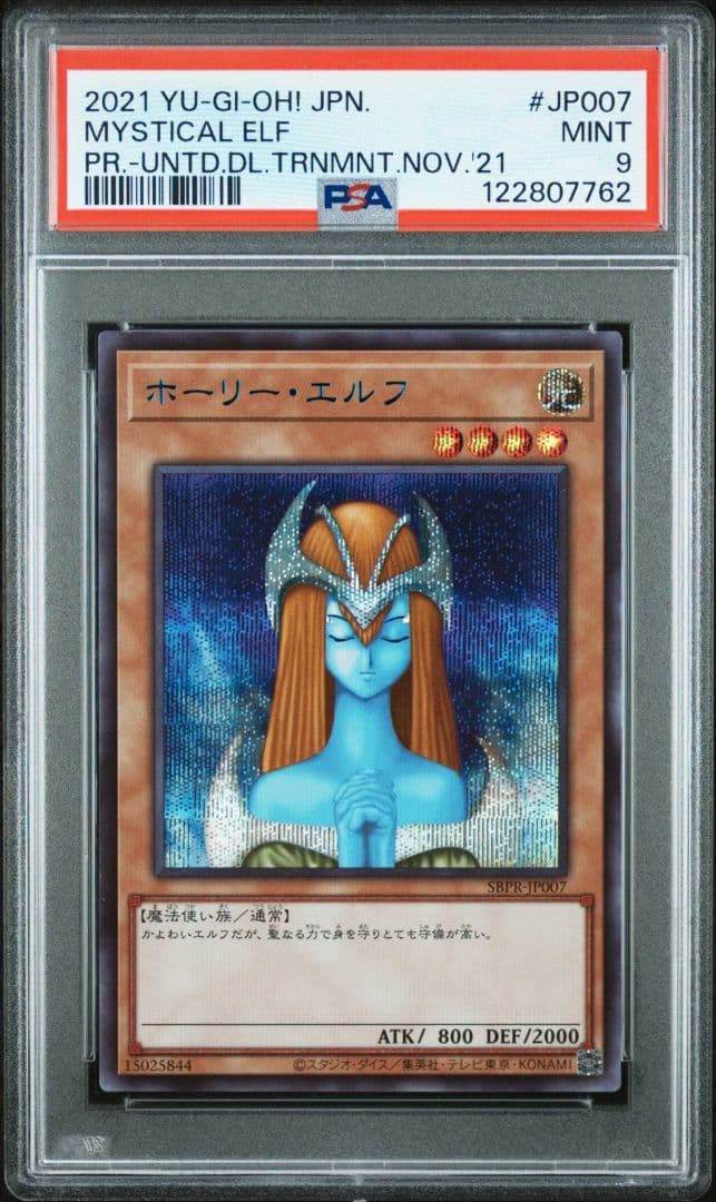 PSA9 ホーリー・エルフ　ブルーシークレット 遊戯王　プロモ　ブルシク PSA9 ホーリー・エルフ ブルーシークレット 遊戯王 プロモ ブルシク a