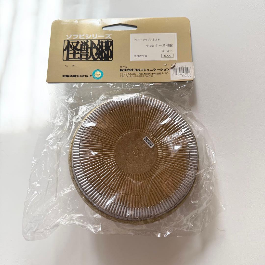 怪獣郷 宇宙竜 ナース円盤 ソフビ フィギュア ウルトラセブン - メルカリ