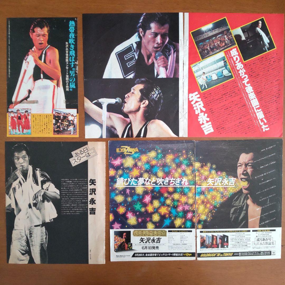 矢沢永吉 切り抜き（1978年）4種セット - メルカリ