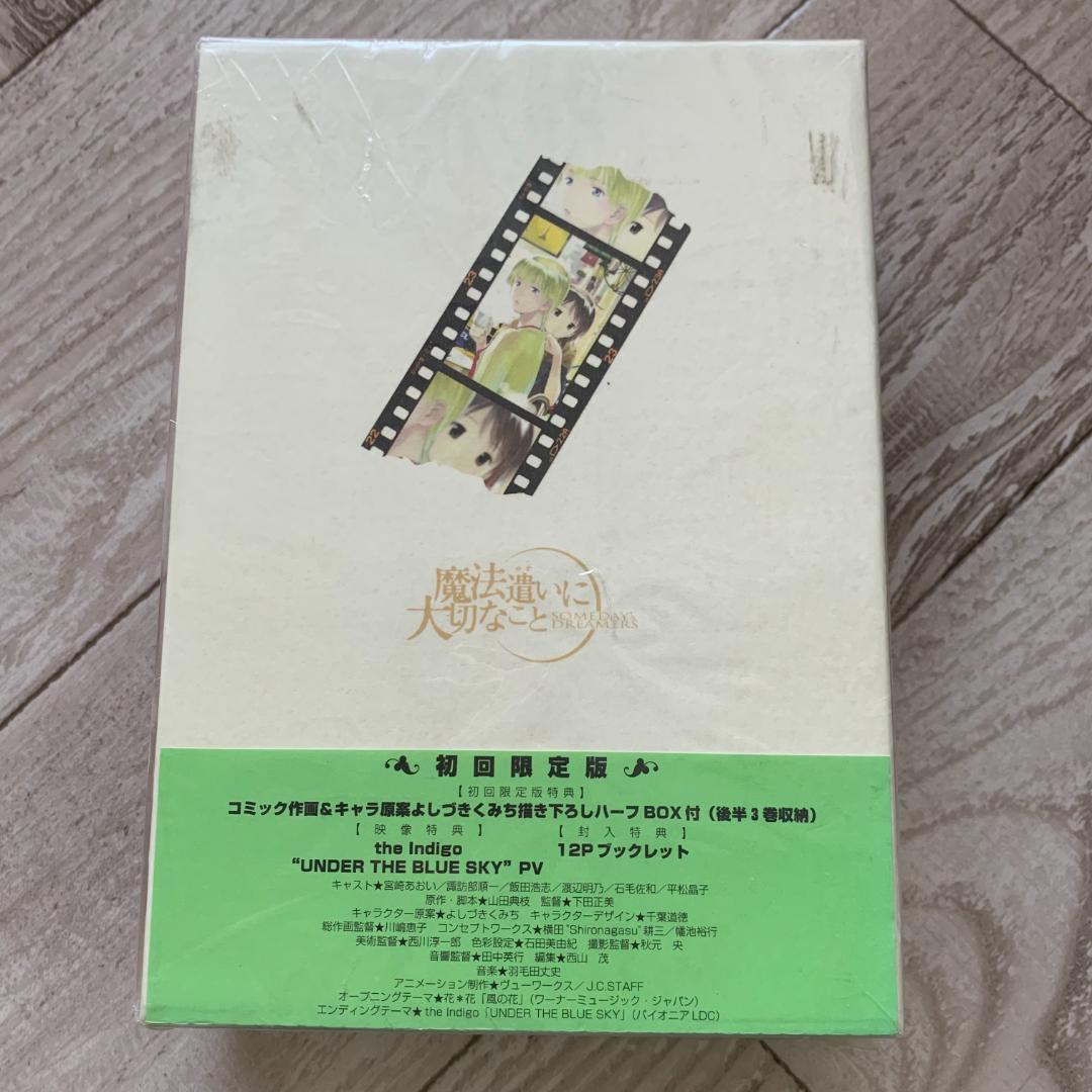 魔法遣いに大切なこと4 DVD 初回限定版 ハーフBOX付き ディスク未開封