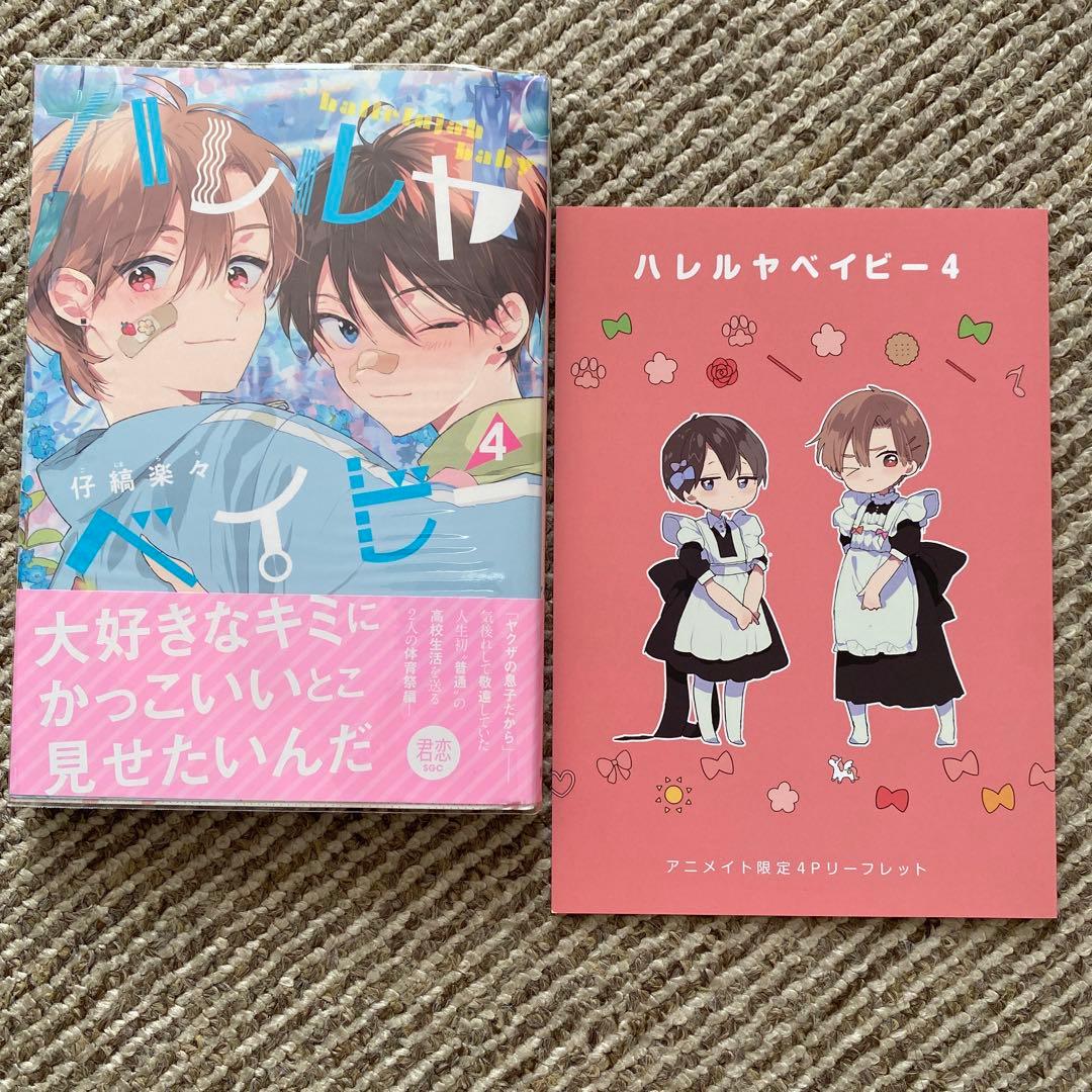 仔縞楽々 ハレルヤベイビー 1~6巻 特装版あり 特典、ネップリ付き