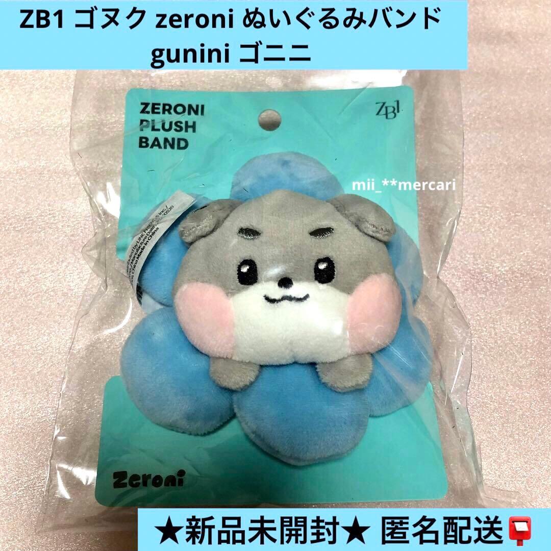 ☆ZB1 ゼベワン ゴヌク zeroni ぬいぐるみバンド gunini ゴニニ - メルカリ
