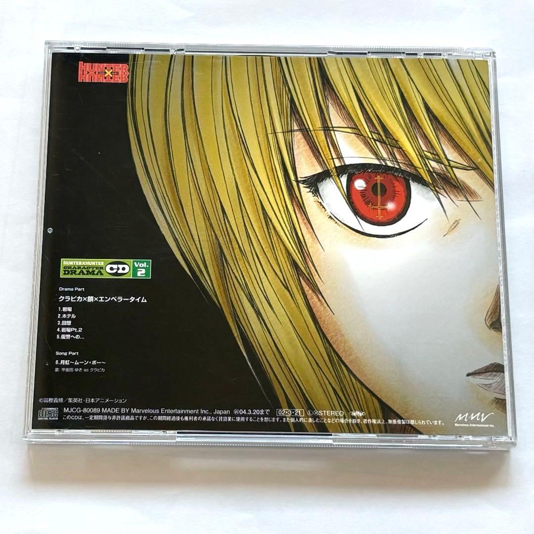 ハンター×ハンター キャラクター ドラマ CD Vol.2 クラピカ - メルカリ
