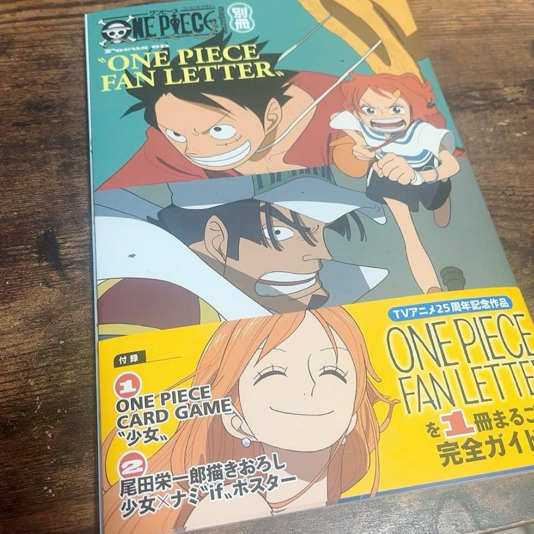 ONE PIECE マガジン 別冊 FAN LETTER ワンピースファンレター - メルカリ