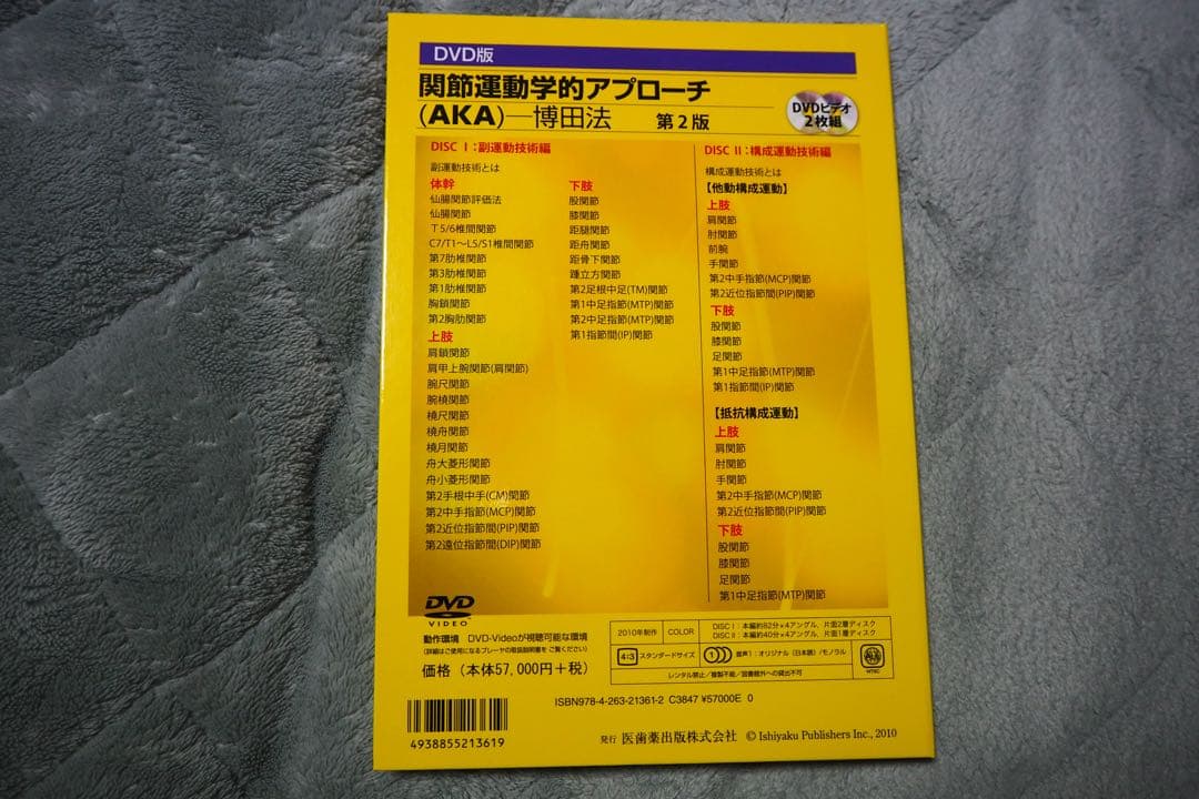 【美品】関節運動学的アプローチ (AKA)第2版 DVD (テキスト書込みなし)