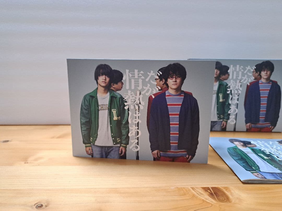 だが、情熱はある DVD BOX