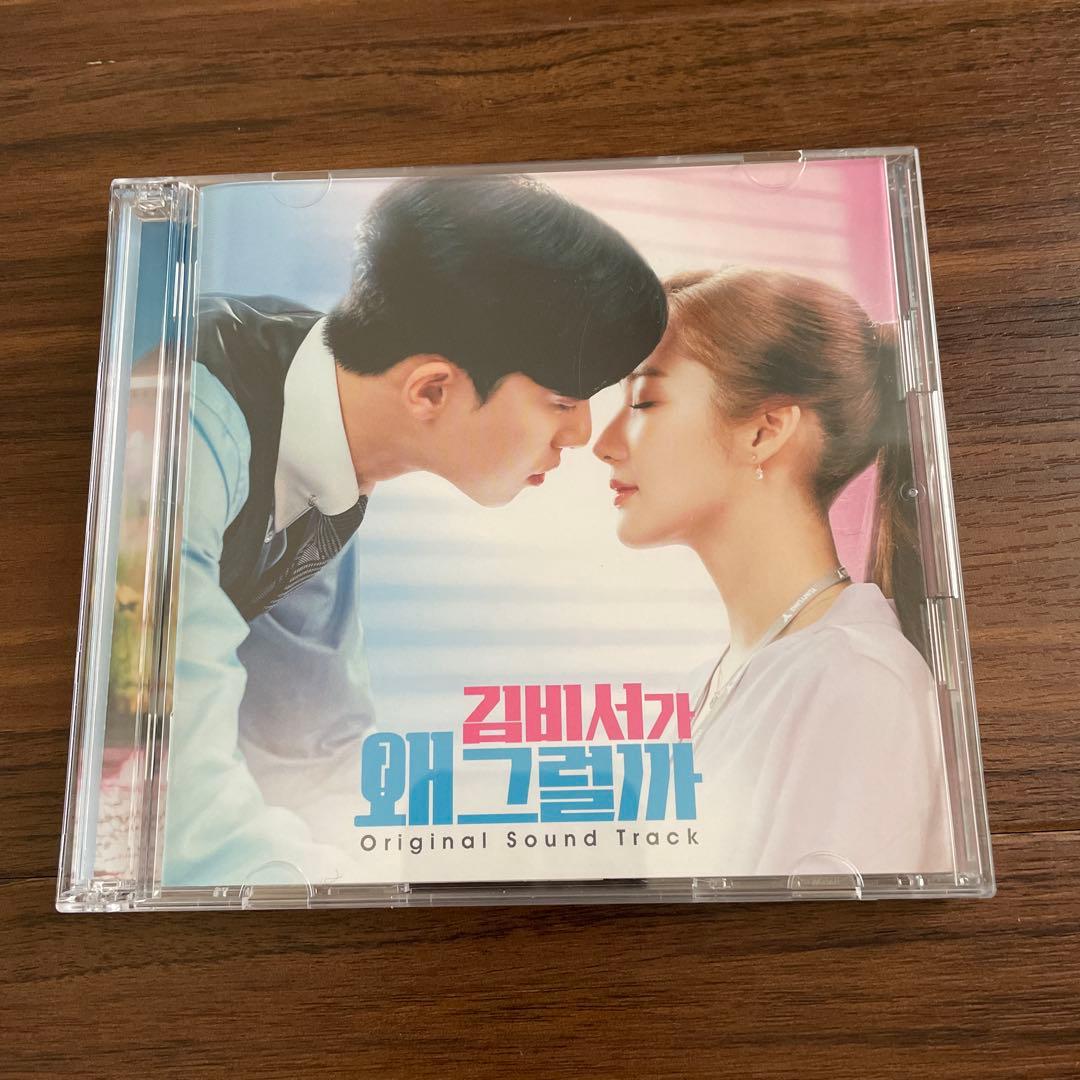 キム秘書はいったいなぜ OST パクソジュン パクミニョン キム秘書がなぜそうか」オリジナル・サウンドトラック | HMV&BOOKS