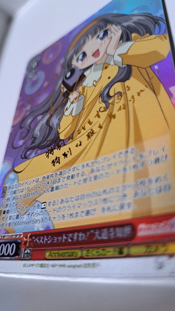 SP ベストショットですわ 大道寺知世(サイン入り) PSA10