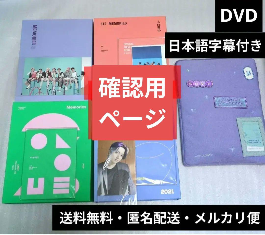 BTS MEMORIES DVD 2018 19 20 21 ウィン まとめ売り - メルカリ