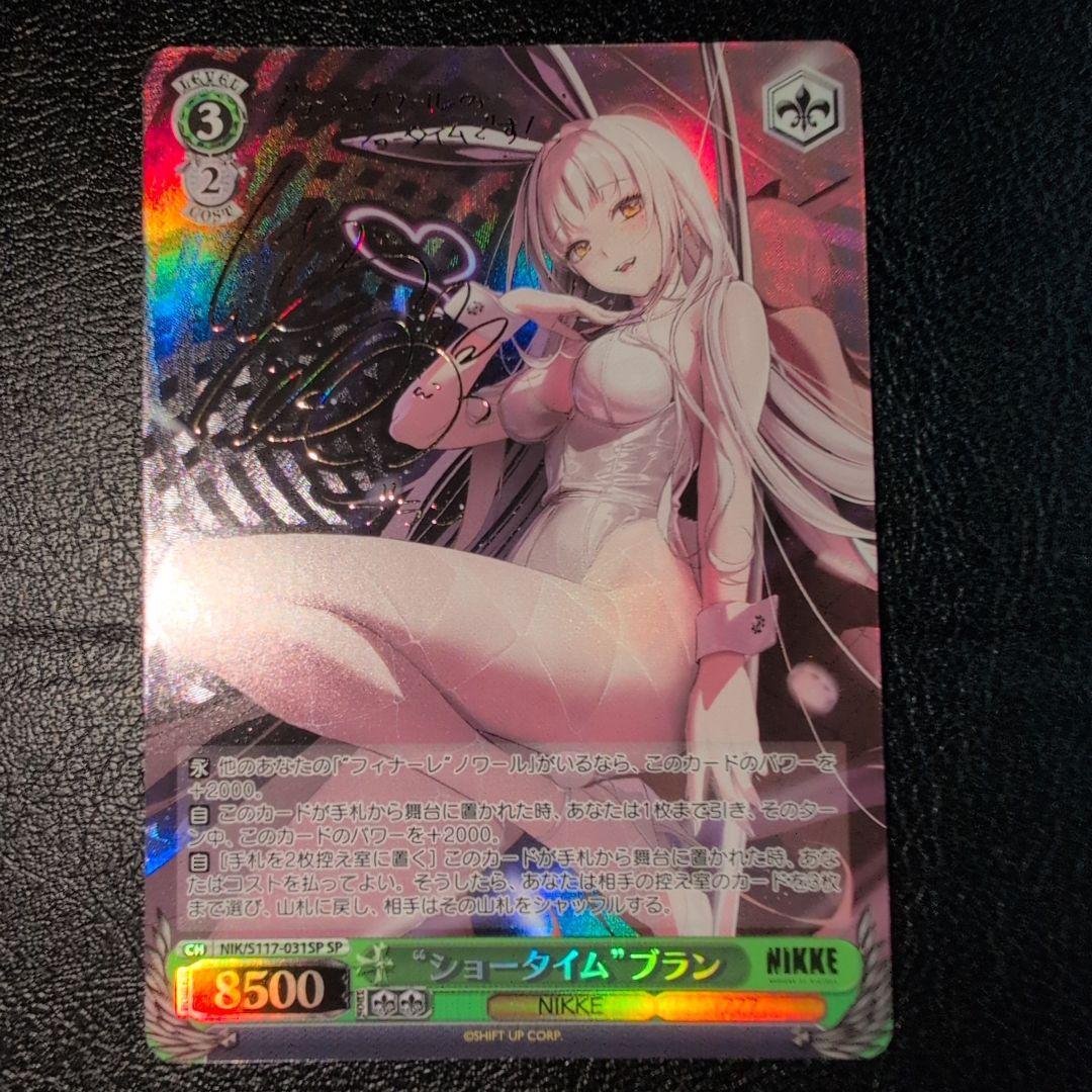 WS ヴァイス NIKKE 勝利の女神 “ショータイム”ブランSP - メルカリ