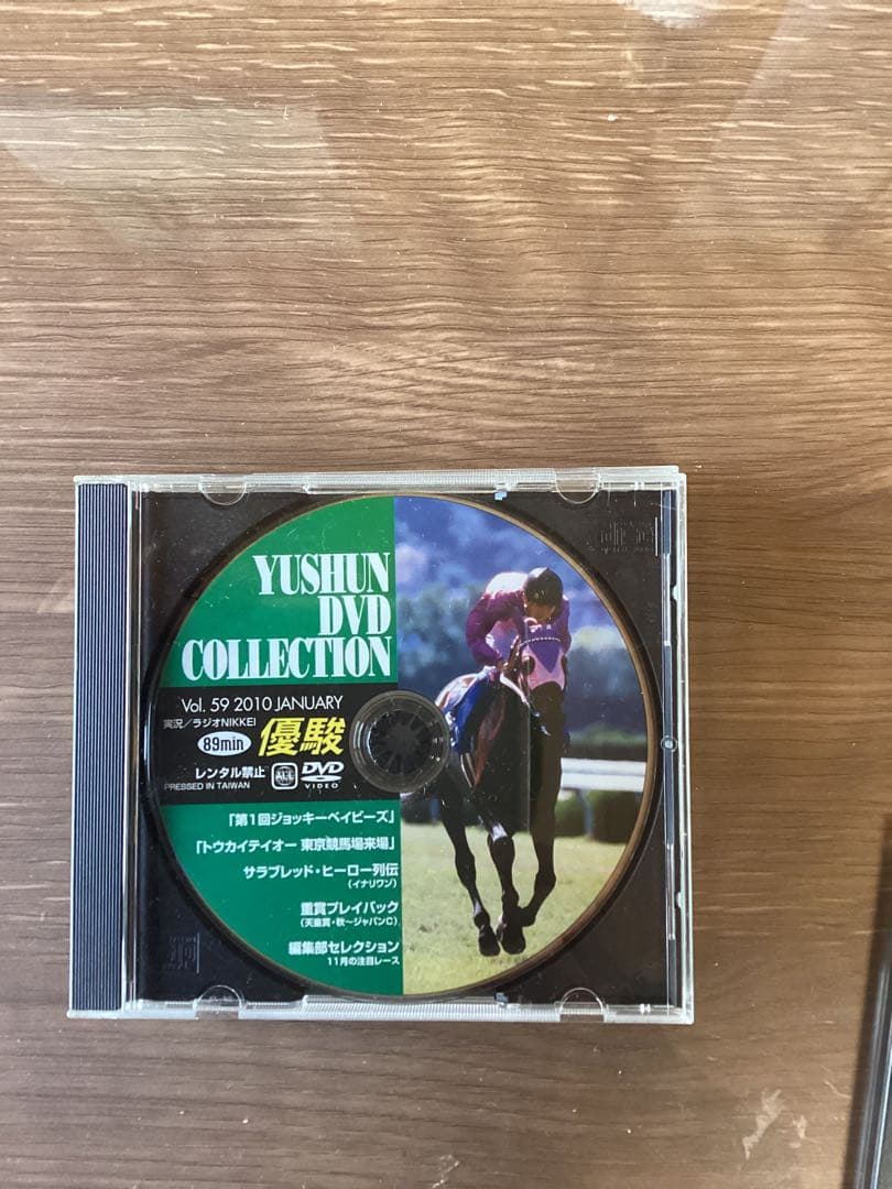 YUSHUN DVD COLLECTION 競馬映像集　専用ケース付き