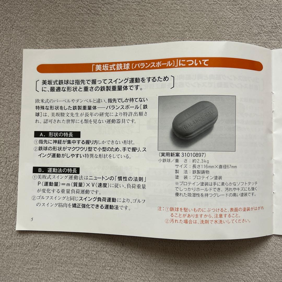 説明書付き】ターナー バランスボール 美坂式鉄球 驚異のゴルフ筋力