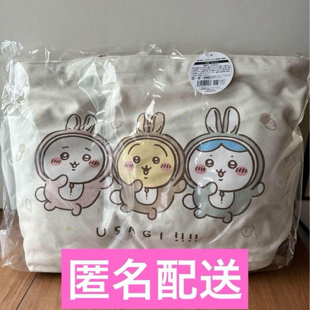 ちいかわ ハッピーバッグ2023 うさぎ年 - メルカリ