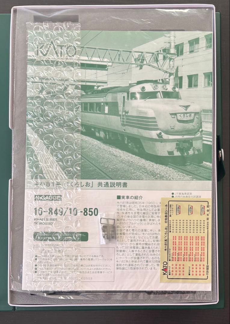 KATO 10-849 キハ81系「くろしお」 7両基本セット - メルカリ