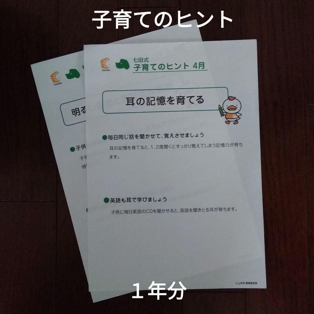 七田式 能力開発CD と 取り組みの表とプリント一年分 - メルカリ