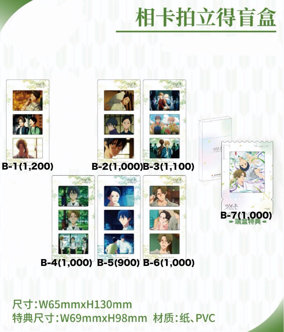 中国限定　ツルネ　-つながりの一射- ぱしゃこれ・クリアカード