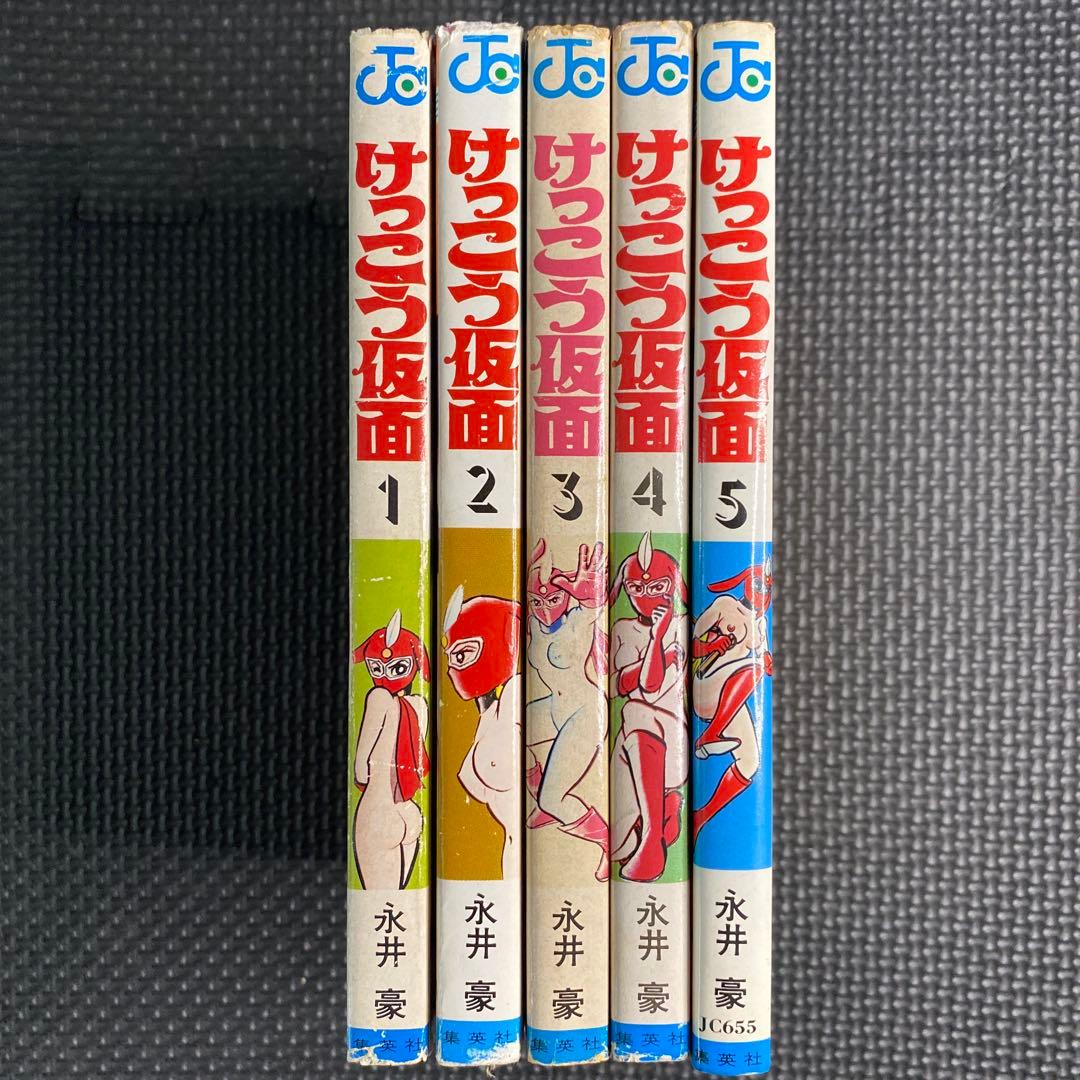 激レア・全巻初版】けっこう仮面 全5巻 永井豪 ジャンプコミックス