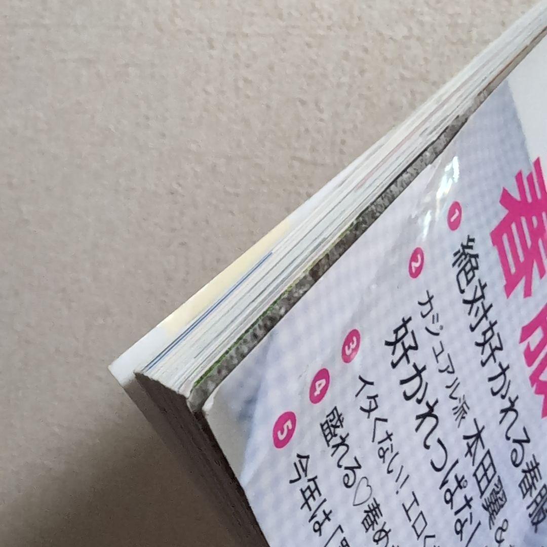 non-no 4月号 西野七瀬 表紙　高杉真宙　家入レオ　中川大志 嵐